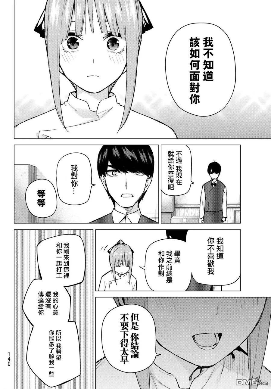 《五等分的花嫁》第71话 优势 第14页