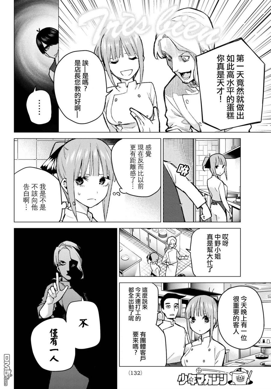 《五等分的花嫁》第71话 优势 第6页