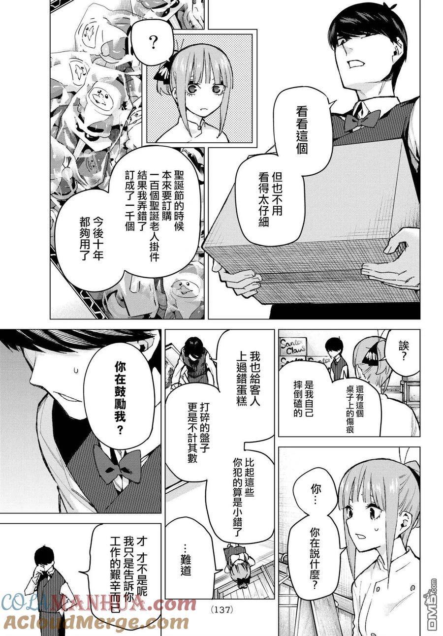 《五等分的花嫁》第71话 优势 第11页