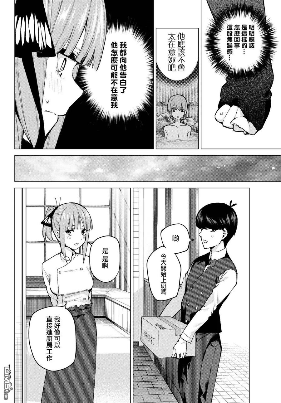 《五等分的花嫁》第71话 优势 第4页