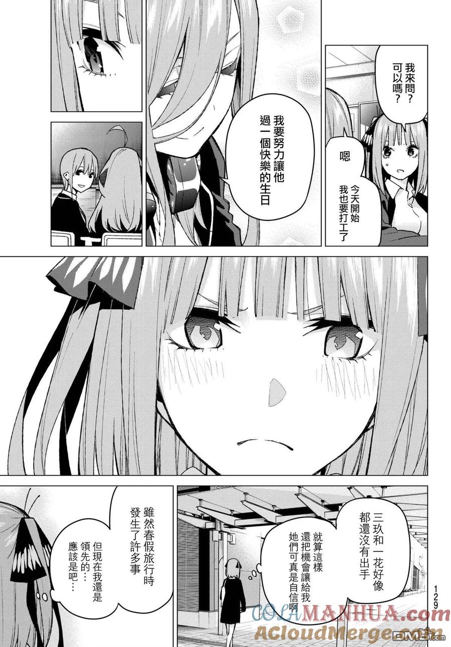 《五等分的花嫁》第71话 优势 第3页
