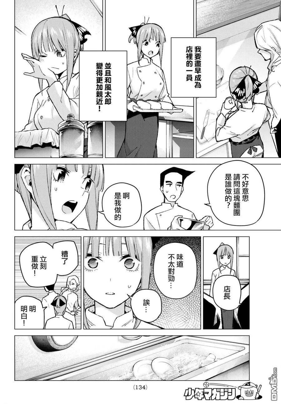 《五等分的花嫁》第71话 优势 第8页