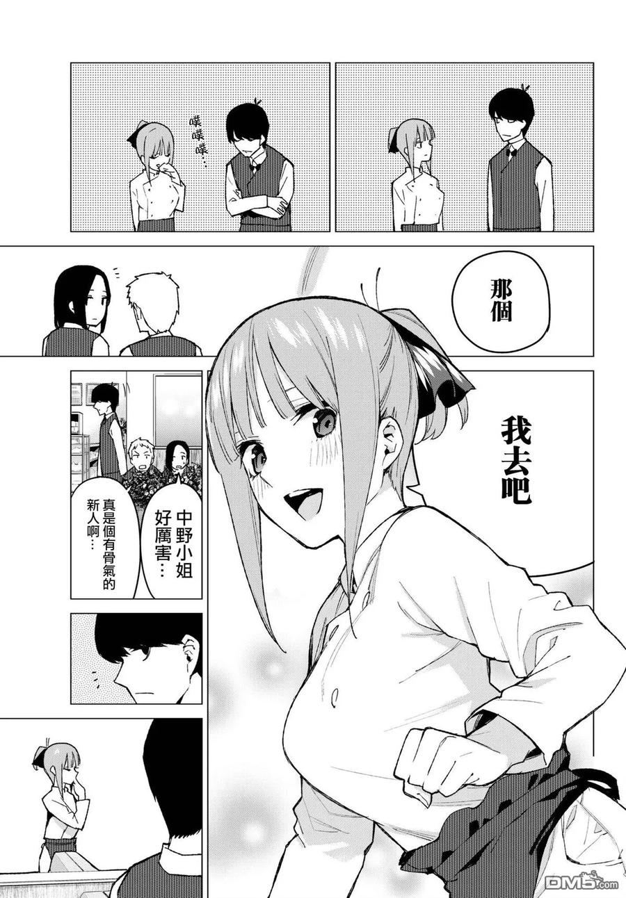 《五等分的花嫁》第71话 优势 第18页