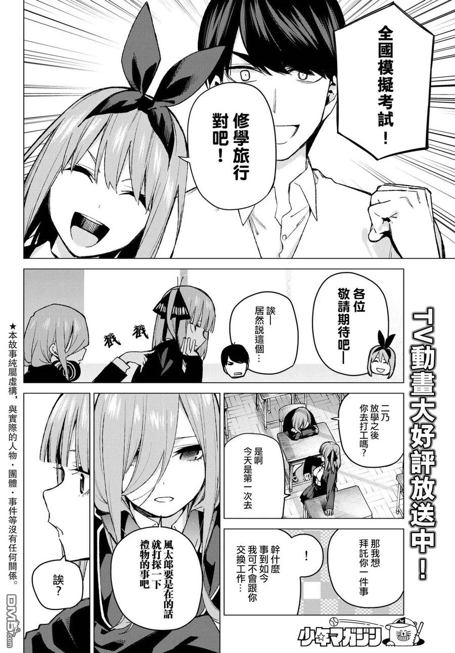 《五等分的花嫁》第71话 优势 第2页