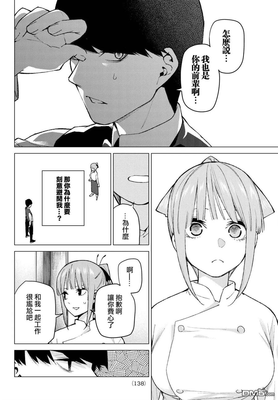 《五等分的花嫁》第71话 优势 第12页