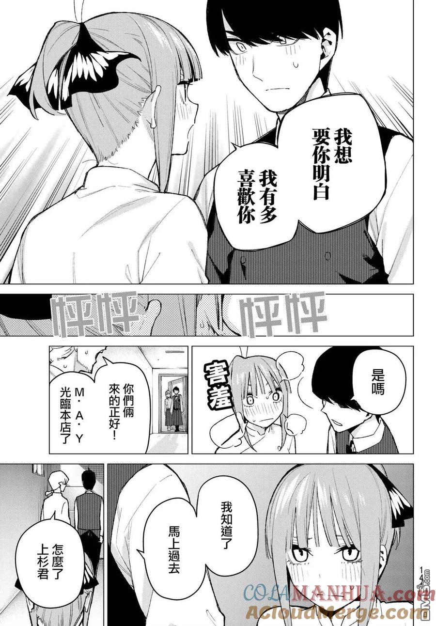 《五等分的花嫁》第71话 优势 第15页
