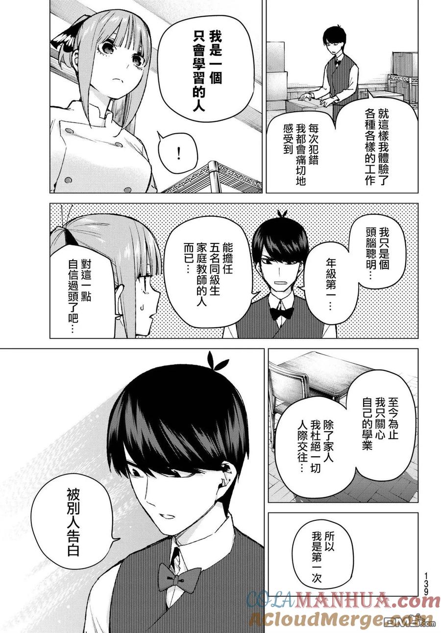 《五等分的花嫁》第71话 优势 第13页