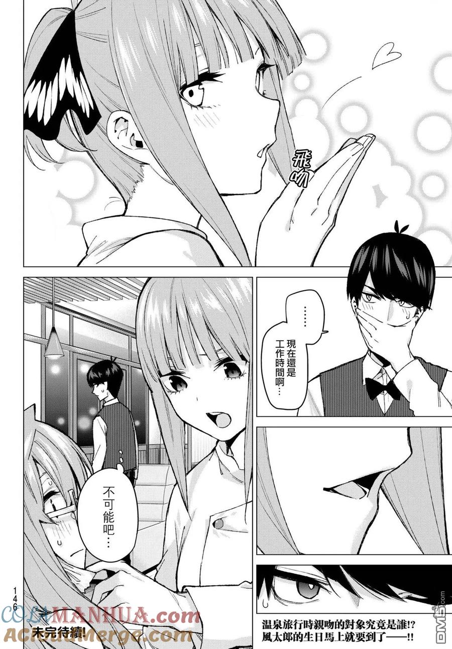 《五等分的花嫁》第71话 优势 第19页