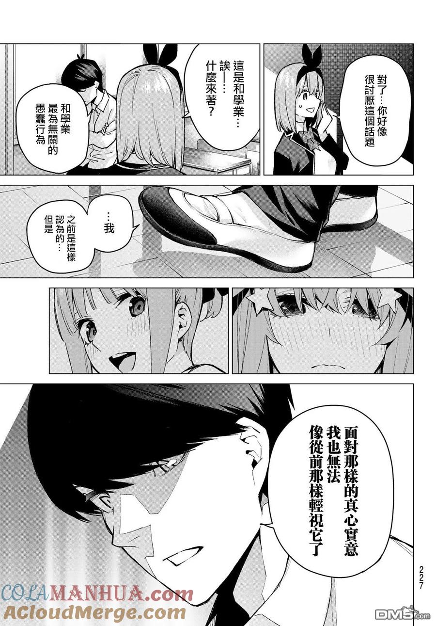 《五等分的花嫁》第72话 班长的传闻 第13页
