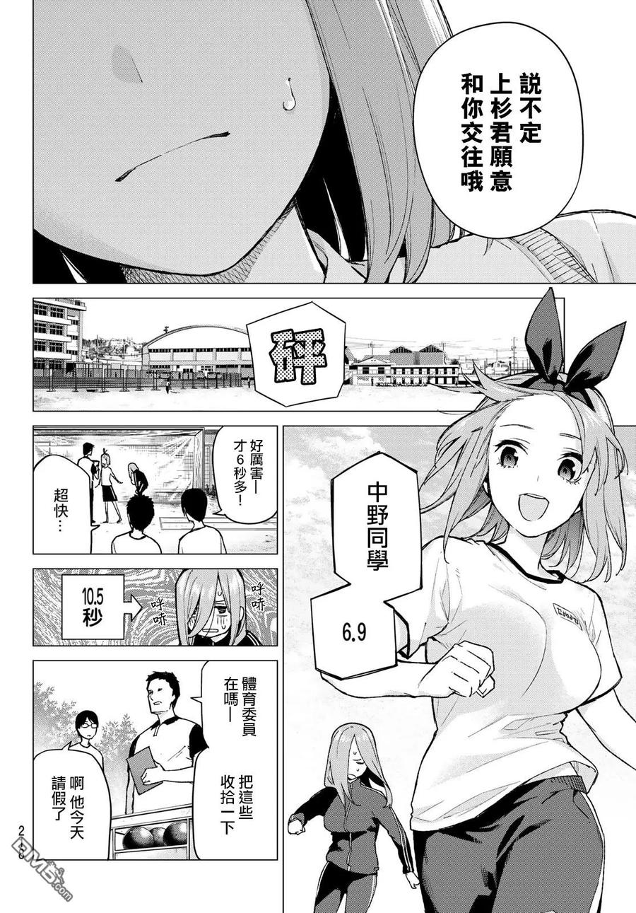 《五等分的花嫁》第72话 班长的传闻 第4页