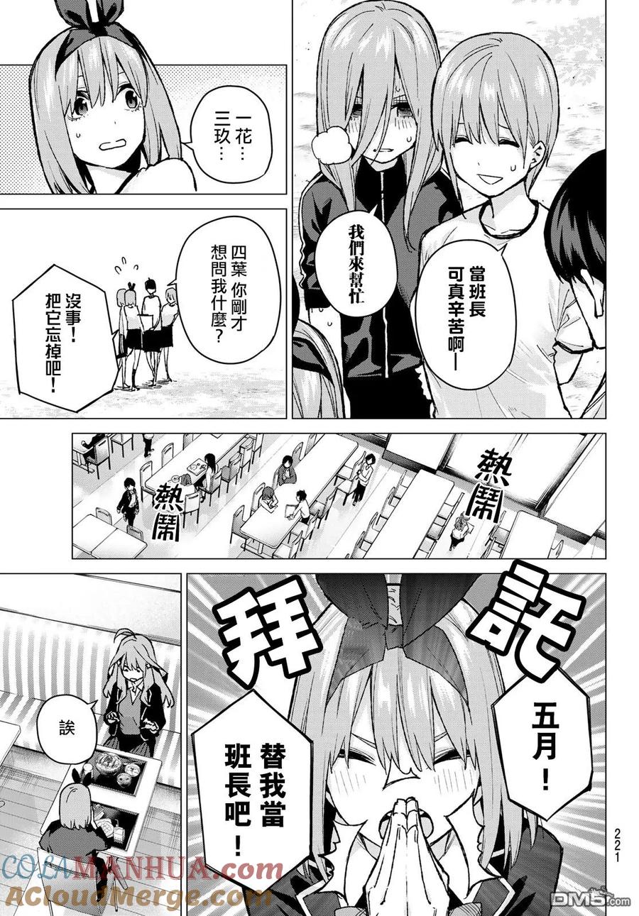 《五等分的花嫁》第72话 班长的传闻 第7页