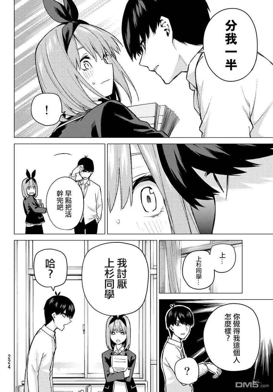 《五等分的花嫁》第72话 班长的传闻 第10页
