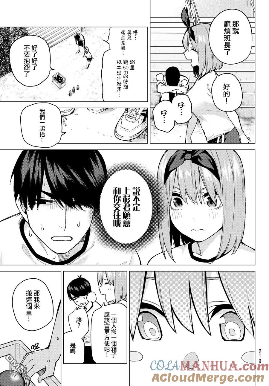 《五等分的花嫁》第72话 班长的传闻 第5页