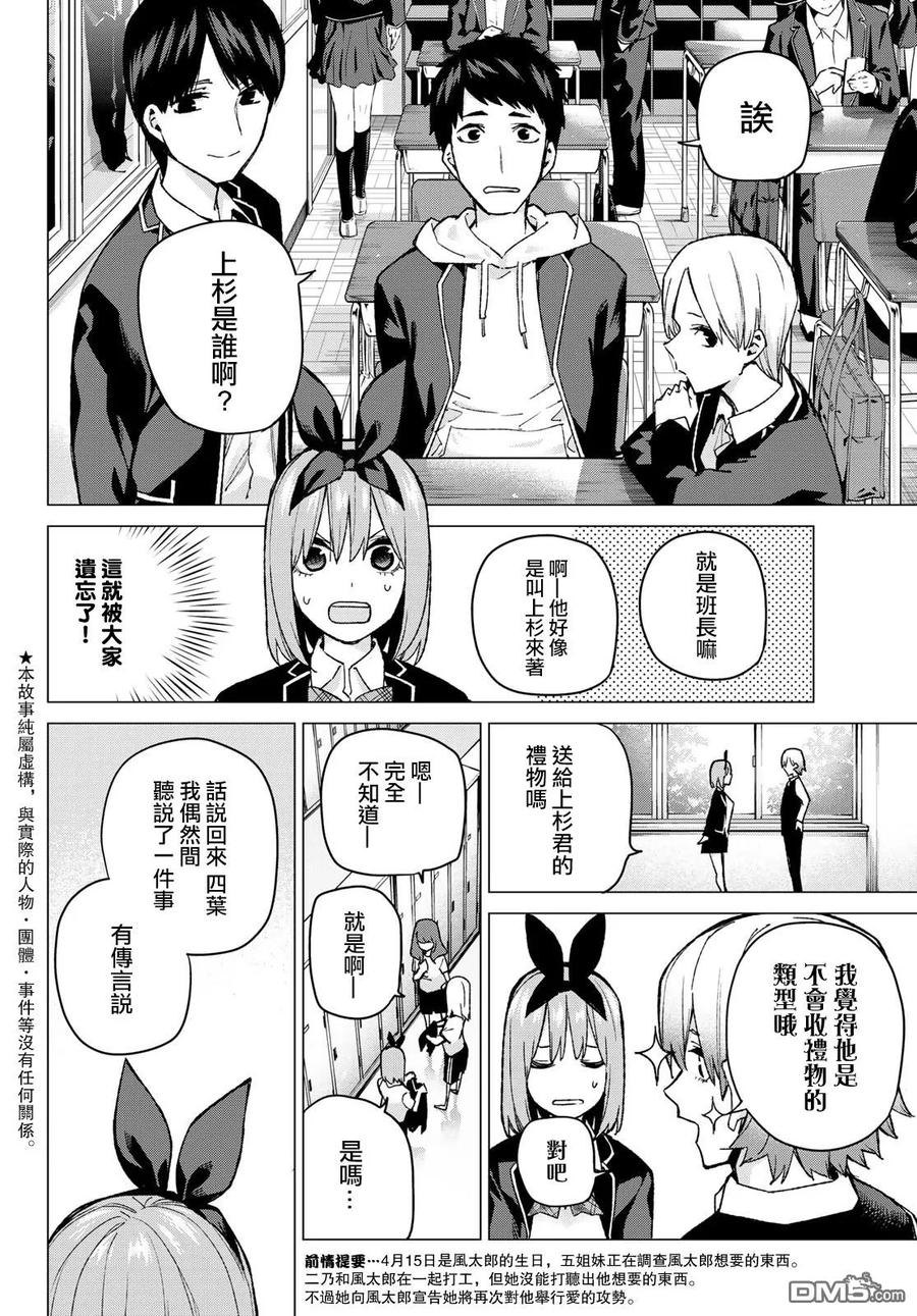 《五等分的花嫁》第72话 班长的传闻 第2页