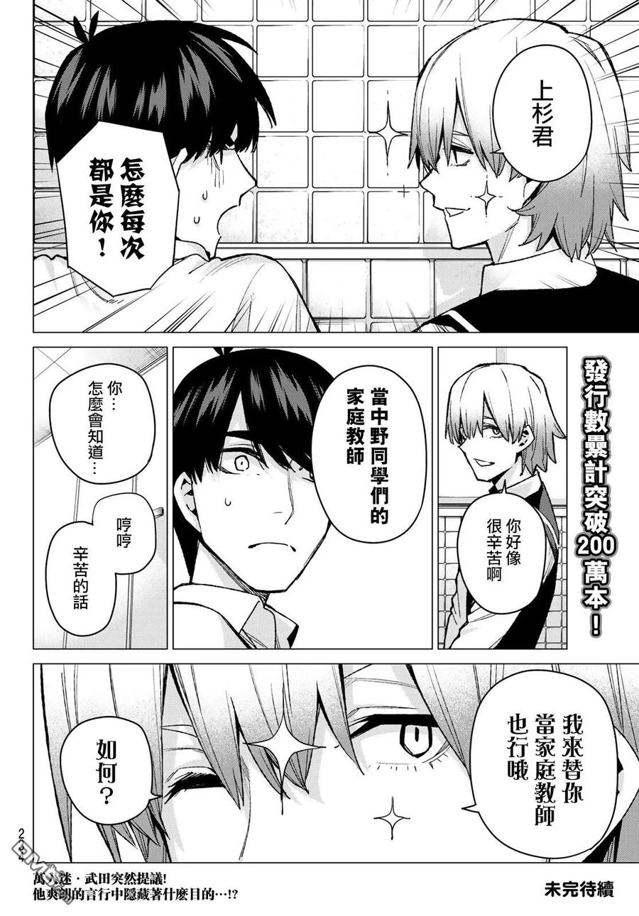 《五等分的花嫁》第72话 班长的传闻 第18页
