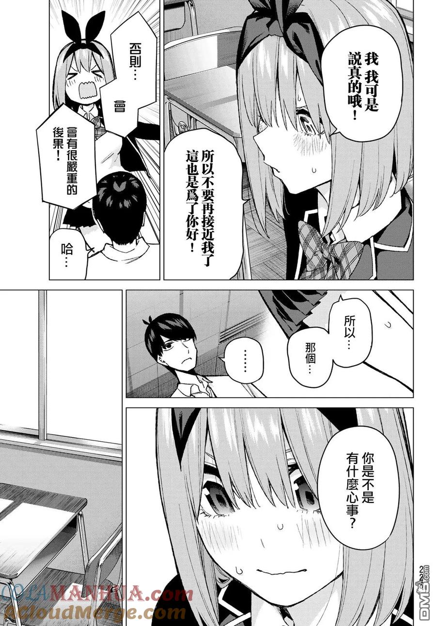 《五等分的花嫁》第72话 班长的传闻 第11页