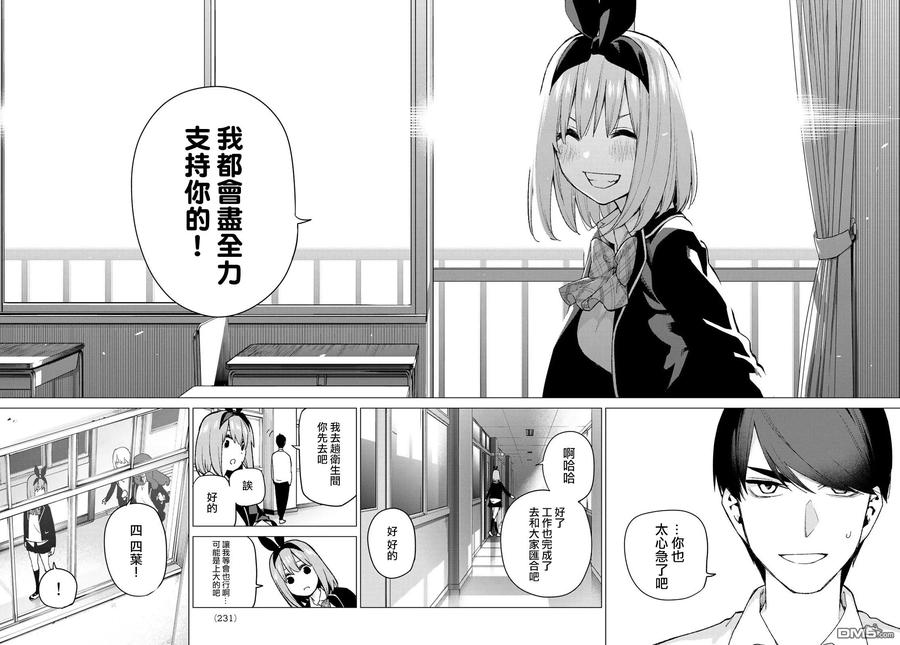 《五等分的花嫁》第72话 班长的传闻 第16页