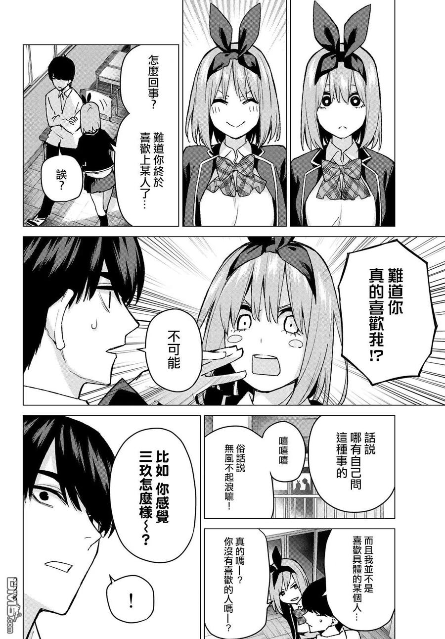 《五等分的花嫁》第72话 班长的传闻 第14页