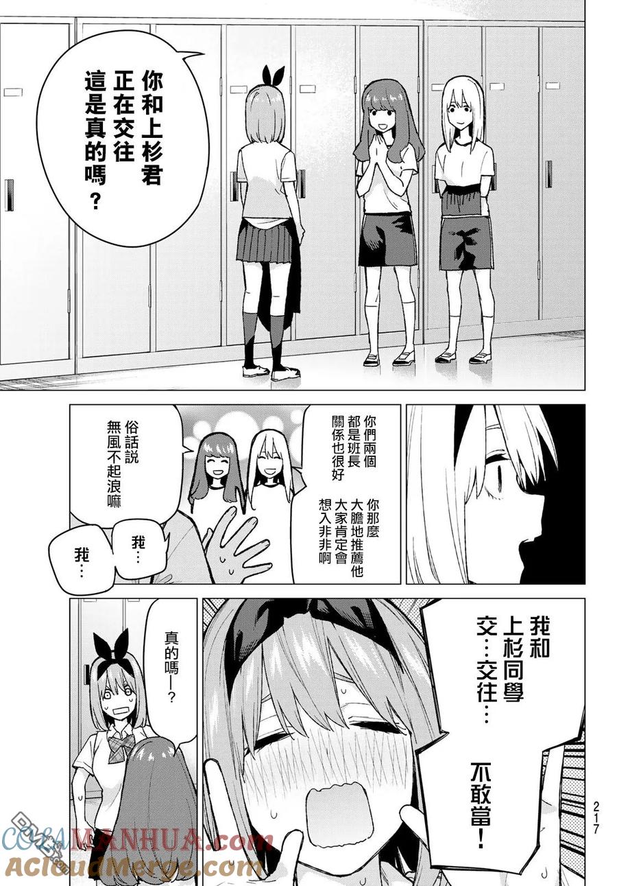 《五等分的花嫁》第72话 班长的传闻 第3页