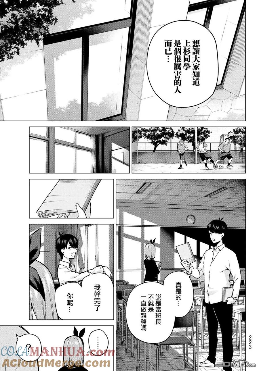 《五等分的花嫁》第72话 班长的传闻 第9页