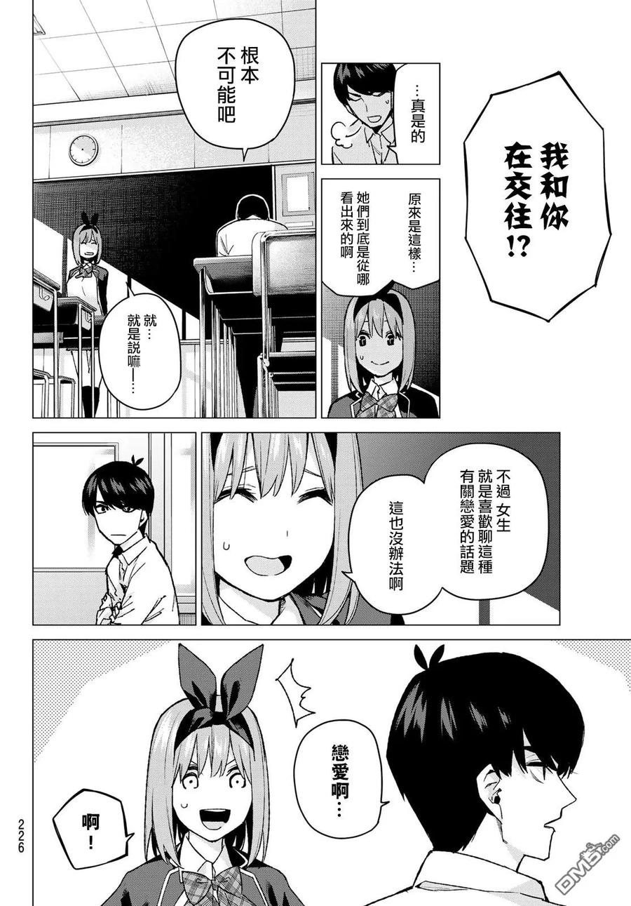 《五等分的花嫁》第72话 班长的传闻 第12页