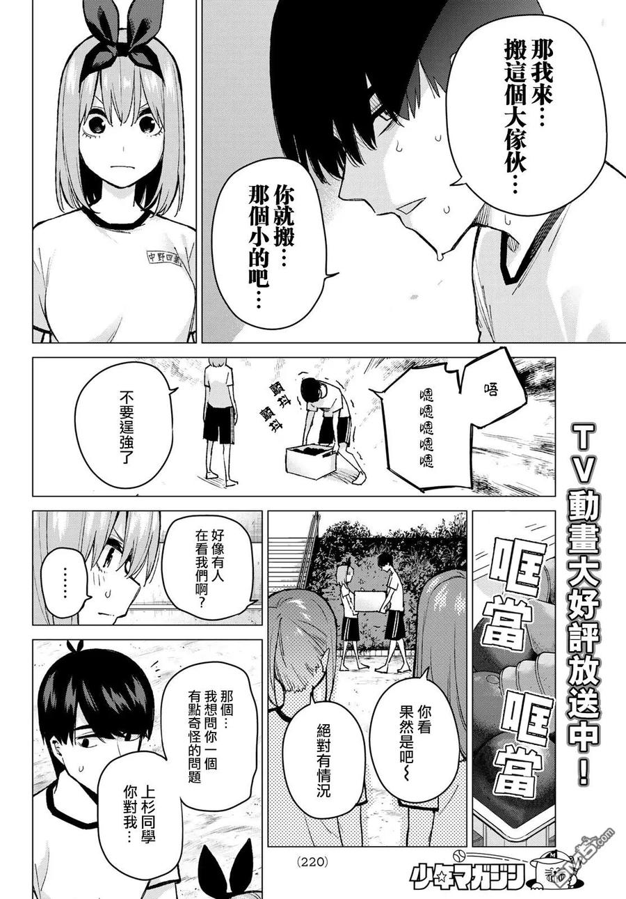 《五等分的花嫁》第72话 班长的传闻 第6页