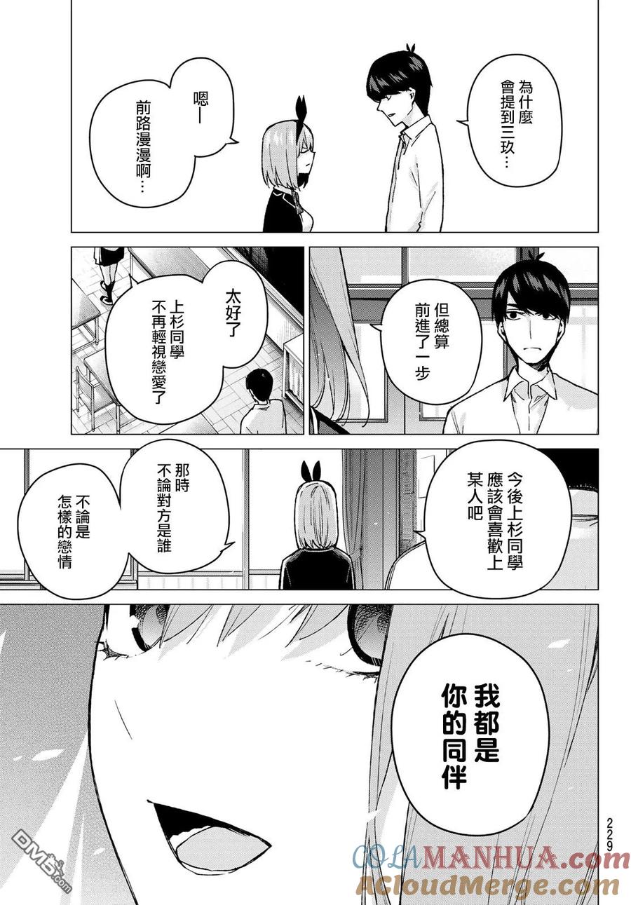 《五等分的花嫁》第72话 班长的传闻 第15页