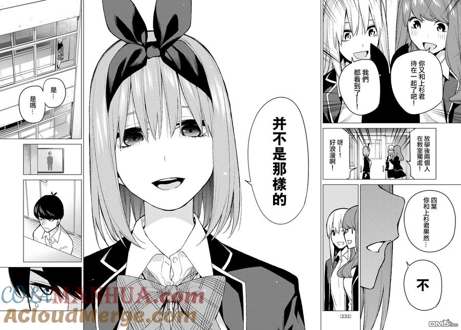 《五等分的花嫁》第72话 班长的传闻 第17页