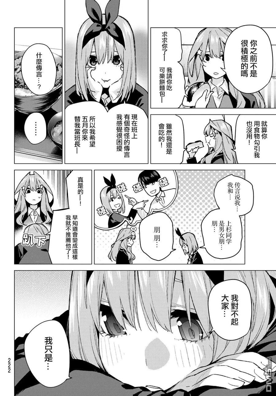 《五等分的花嫁》第72话 班长的传闻 第8页