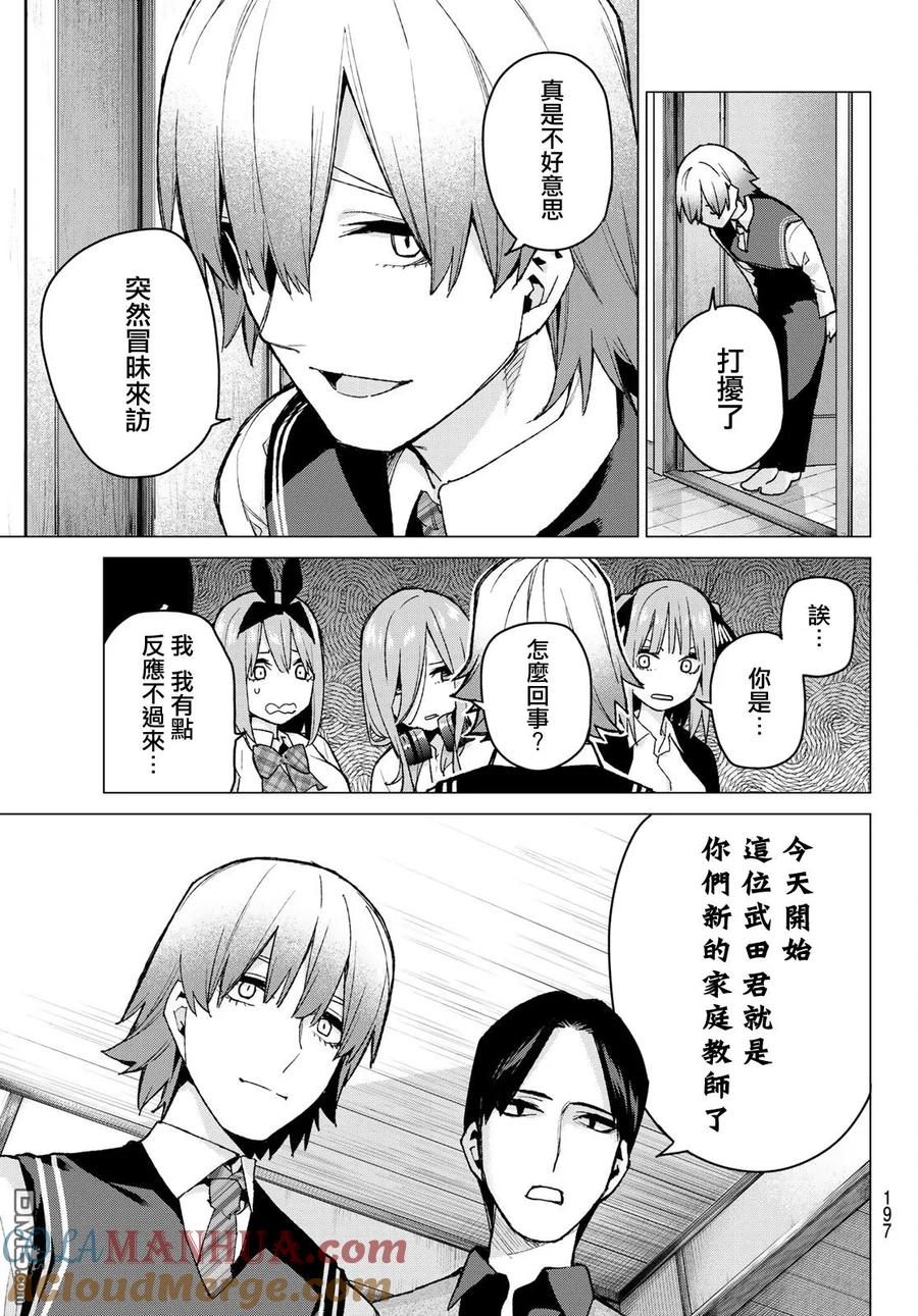 《五等分的花嫁》第73话 新川中岛 第9页