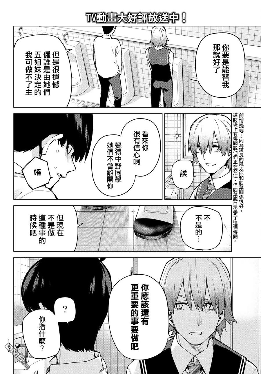 《五等分的花嫁》第73话 新川中岛 第2页