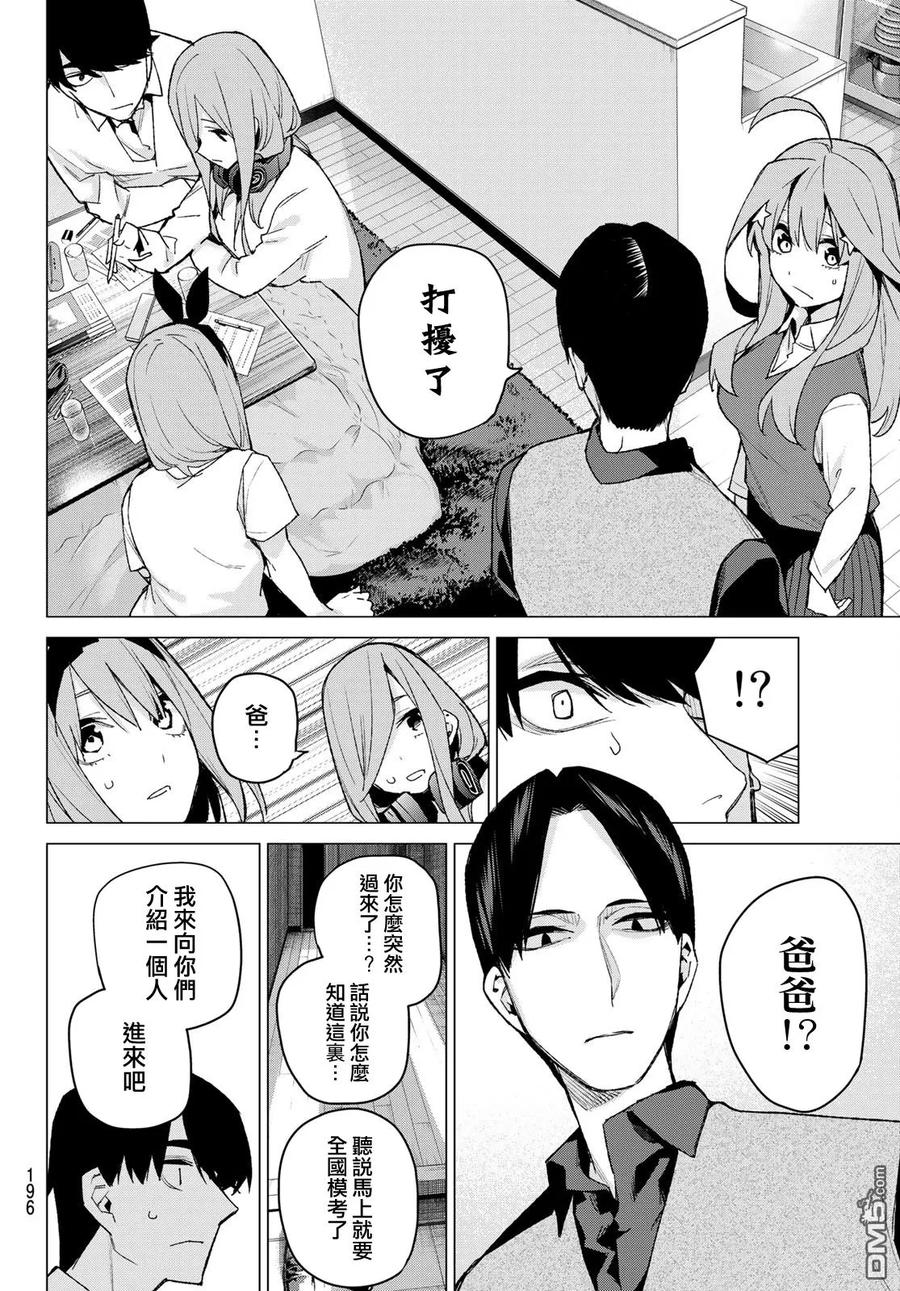 《五等分的花嫁》第73话 新川中岛 第8页