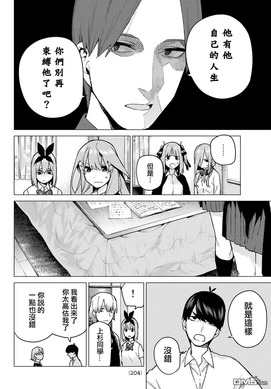 《五等分的花嫁》第73话 新川中岛 第16页