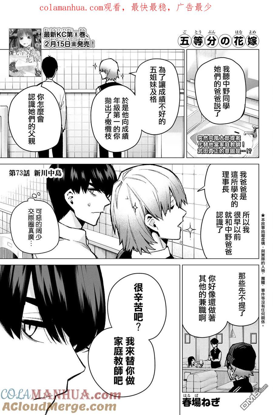 《五等分的花嫁》第73话 新川中岛 第1页