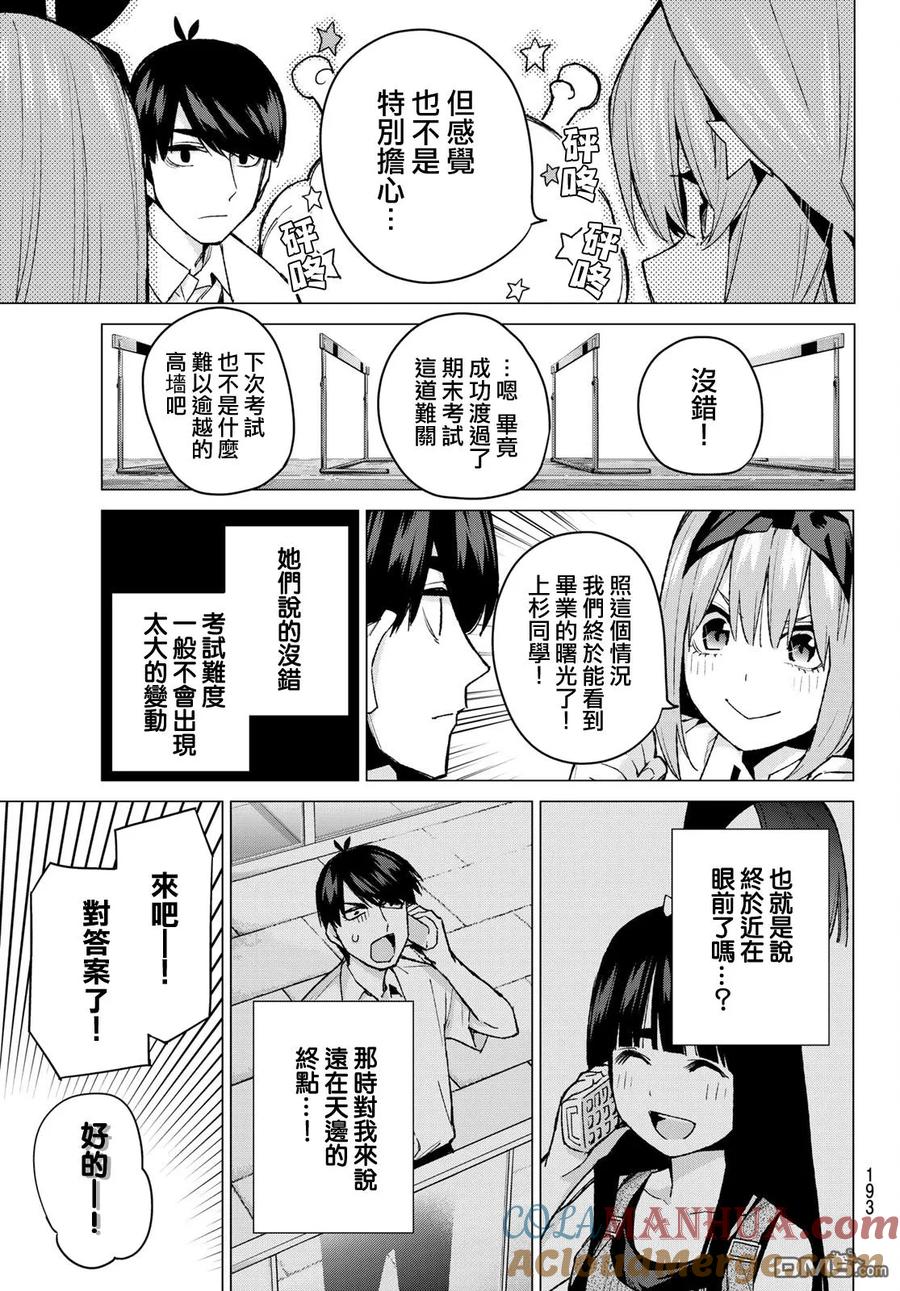 《五等分的花嫁》第73话 新川中岛 第5页