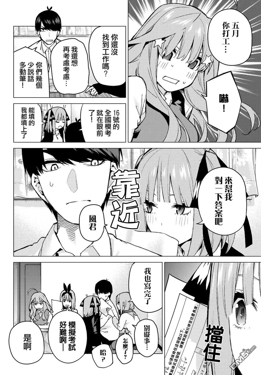 《五等分的花嫁》第73话 新川中岛 第4页