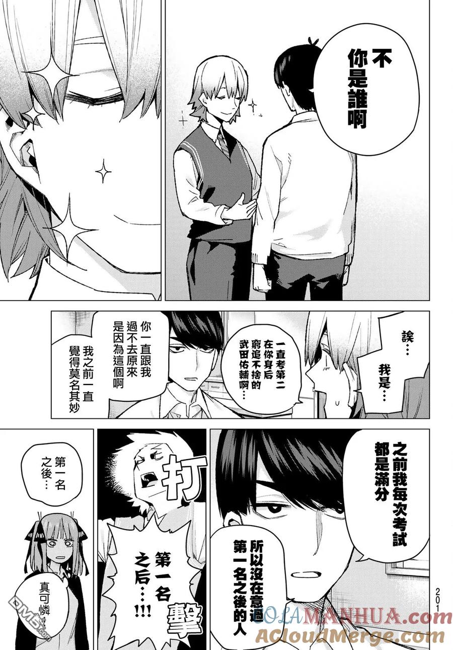 《五等分的花嫁》第73话 新川中岛 第13页