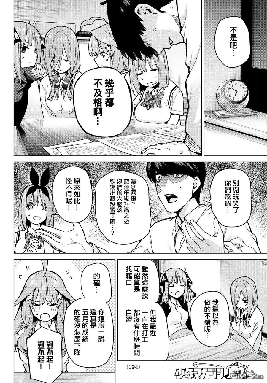 《五等分的花嫁》第73话 新川中岛 第6页