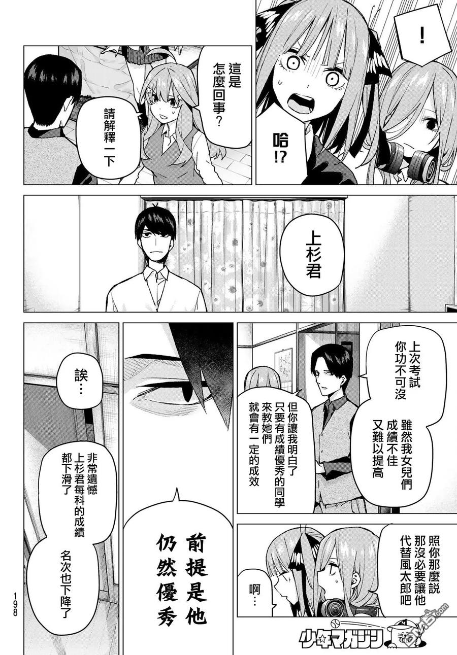 《五等分的花嫁》第73话 新川中岛 第10页