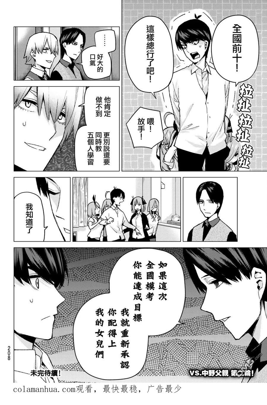 《五等分的花嫁》第73话 新川中岛 第20页