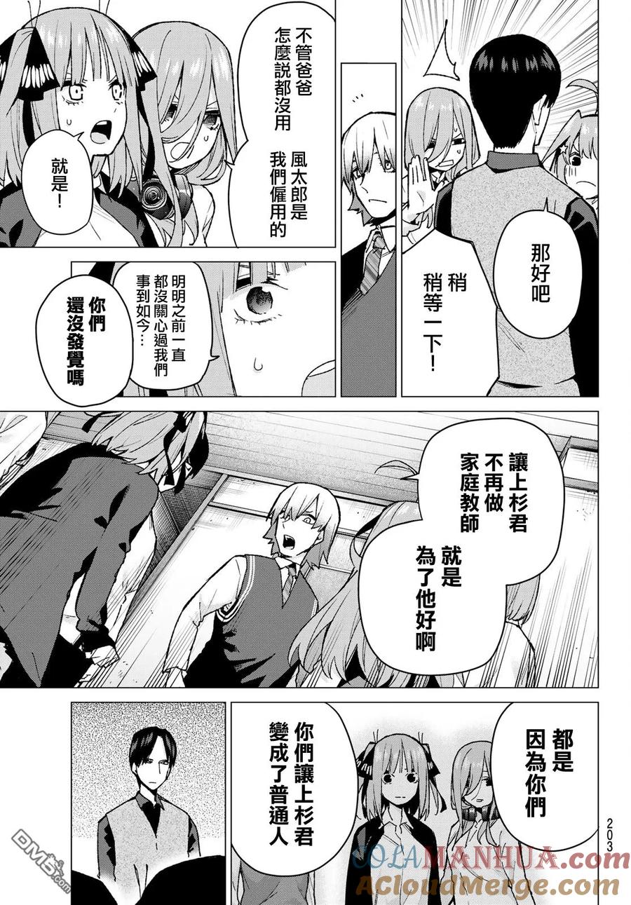 《五等分的花嫁》第73话 新川中岛 第15页