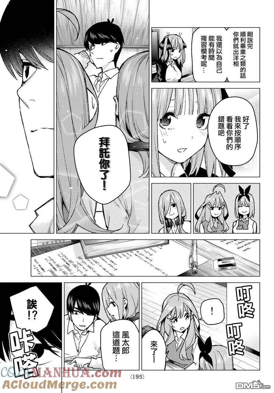 《五等分的花嫁》第73话 新川中岛 第7页