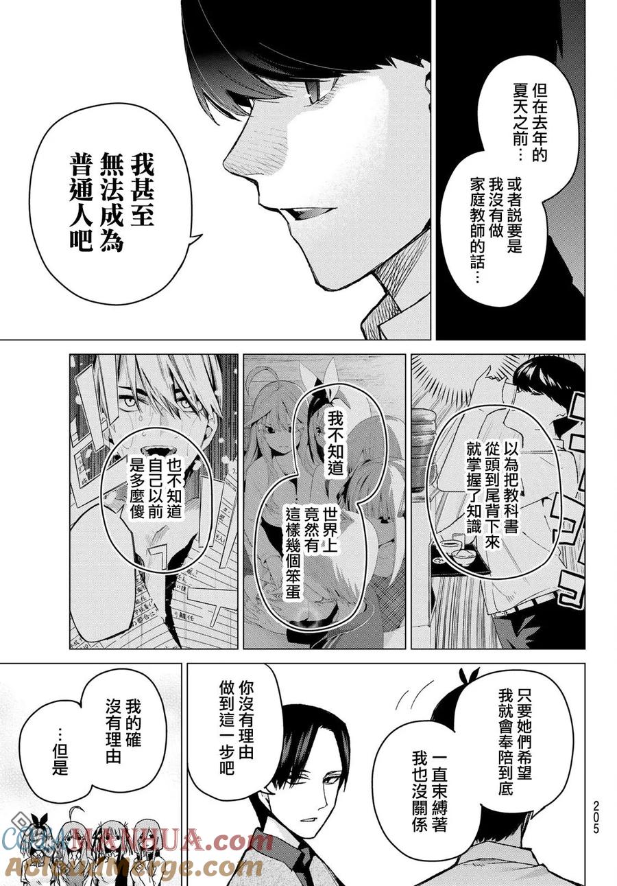 《五等分的花嫁》第73话 新川中岛 第17页
