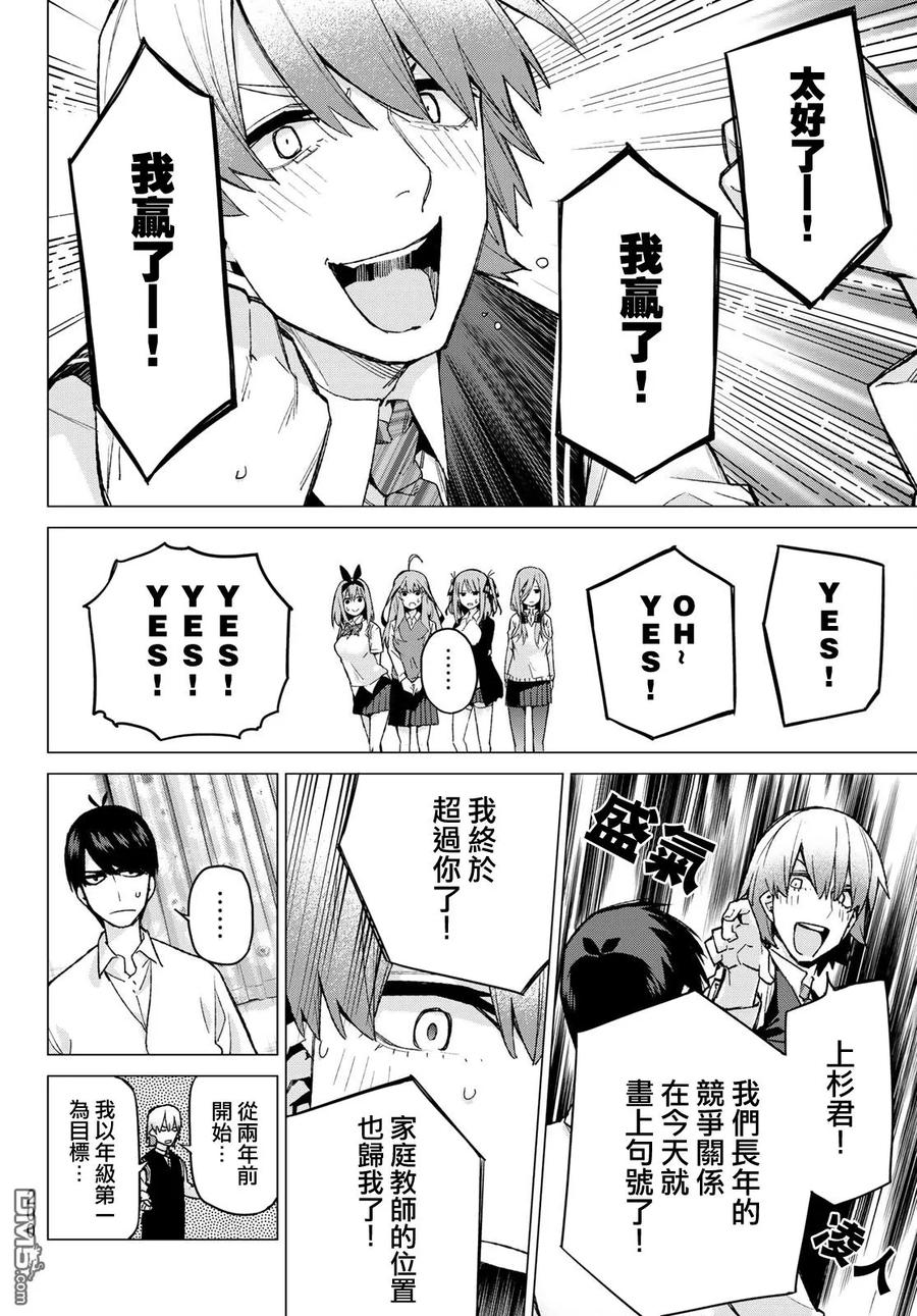 《五等分的花嫁》第73话 新川中岛 第12页