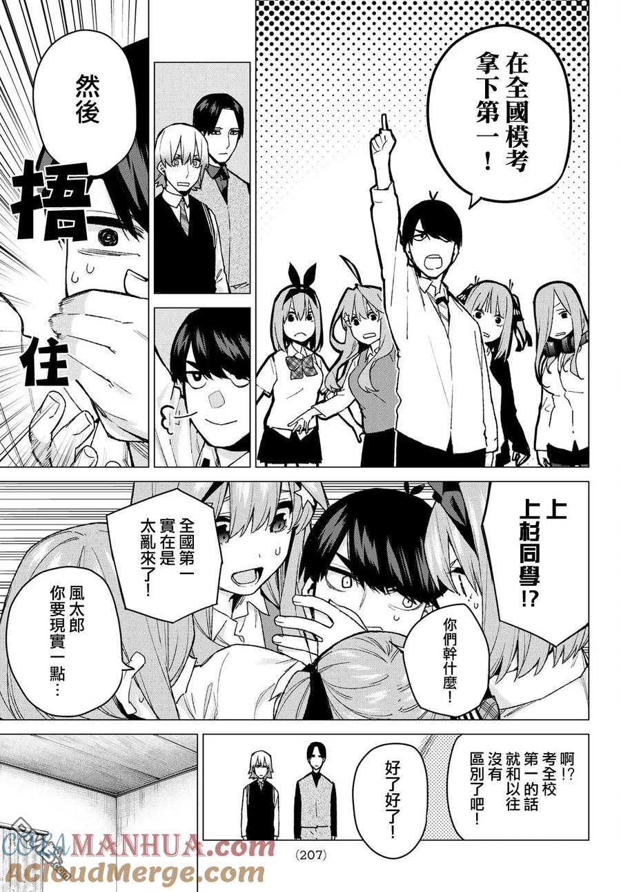 《五等分的花嫁》第73话 新川中岛 第19页