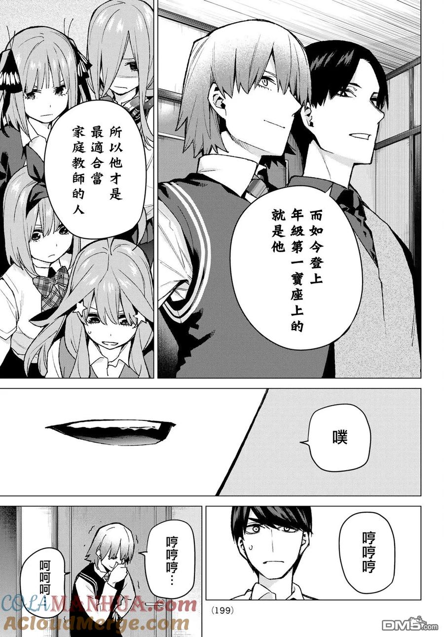 《五等分的花嫁》第73话 新川中岛 第11页