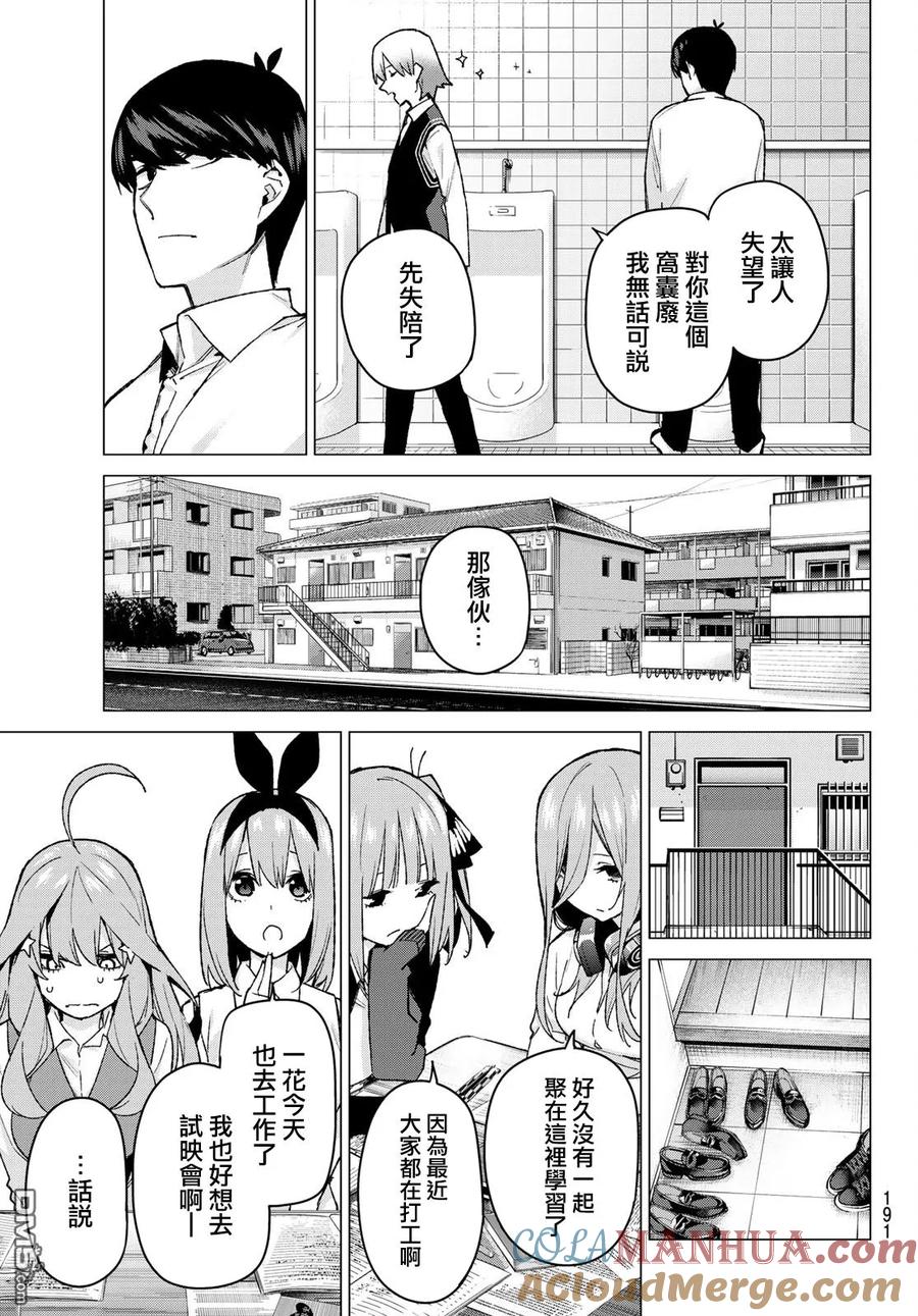 《五等分的花嫁》第73话 新川中岛 第3页