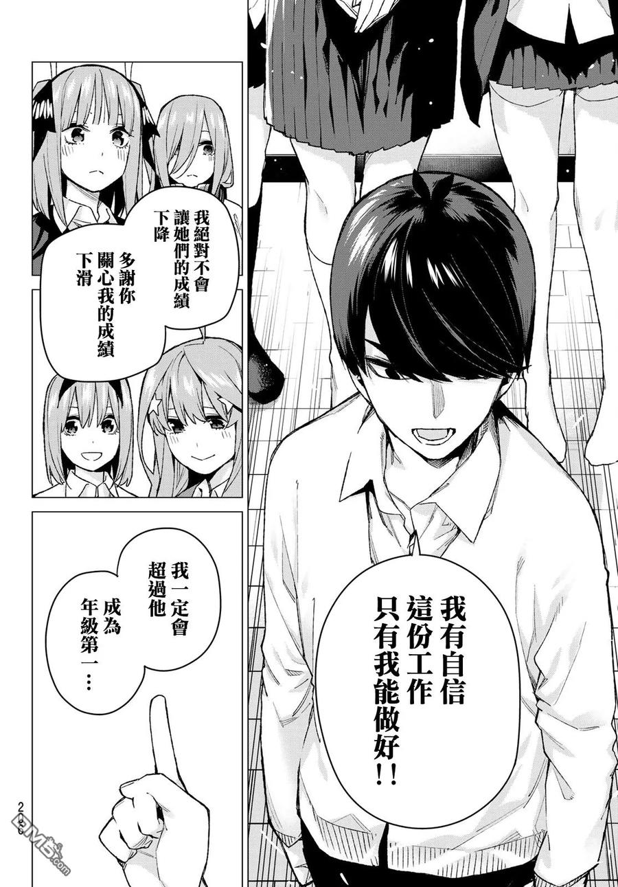 《五等分的花嫁》第73话 新川中岛 第18页