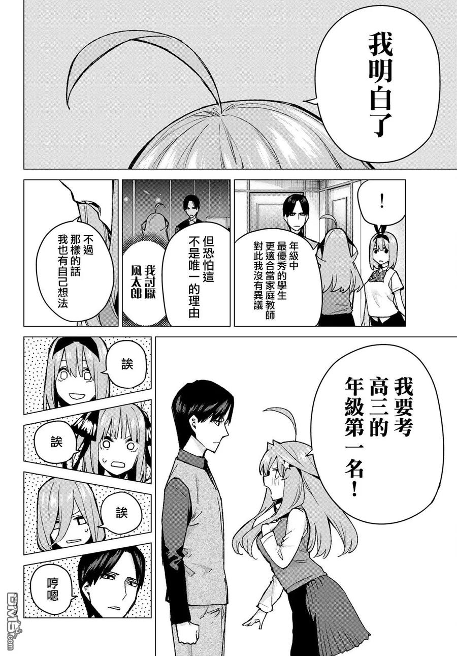 《五等分的花嫁》第73话 新川中岛 第14页