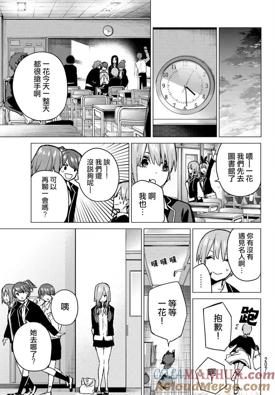 《五等分的花嫁》第74话 迂回战术 第13页